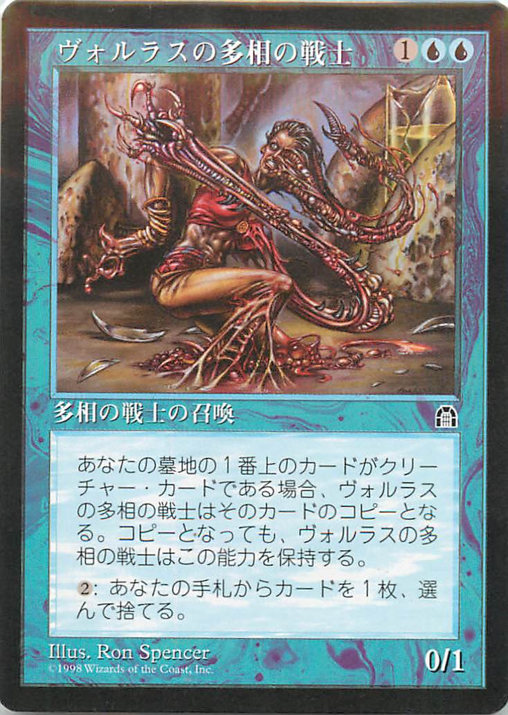 マジックザギャザリング MTG 青 ヴォルラスの多相の戦士 STH-48 レア 【中古】