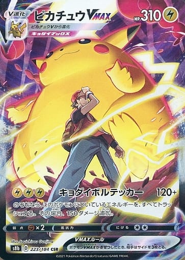 ポケモンカード ピカチュウVMAX S8b 223/184 CSR 【中古】