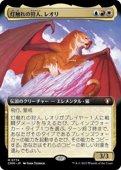 マジックザギャザリング MTG 金(多色) 灯触れの狩人、レオリ(拡張) CMM-774 神話レア 【中古】