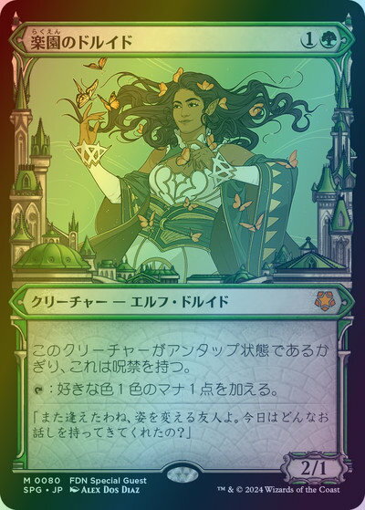 マジックザギャザリング MTG 緑 楽園のドルイド(ショーケース) SPG-80 神話レア Foil 【中古】