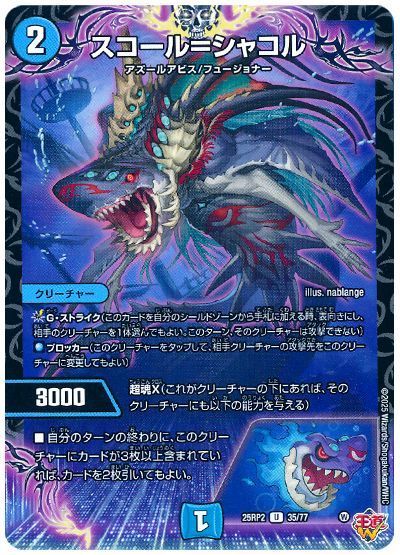 �ǥ奨��ޥ������� ��������᥷�㥳�� DM25RP2 35/77 ���󥳥�� DuelMasters ����š�