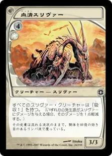 マジックザギャザリング MTG 白 血清スリヴァー FUT-26 コモン 【中古】