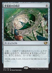 マジックザギャザリング MTG 茶 予見者の日時計 C14-267 レア 【中古】