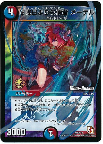 デュエルマスターズ 日曜日よりの使者 メーテル P87/Y12 プロモ DuelMasters 【中古】