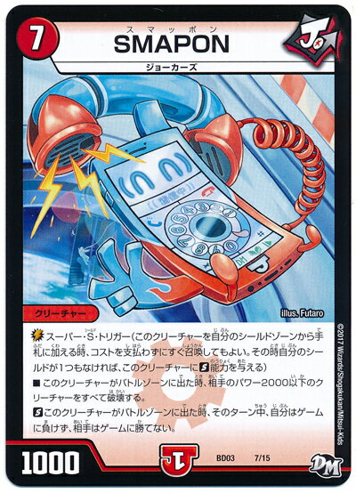 ǥ奨ޥ SMAPON DMBD03 7/15 ץ DuelMasters š