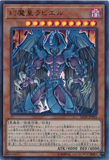 遊戯王 幻魔皇ラビエル SD38-JPP03 ウルトラ 【中古】