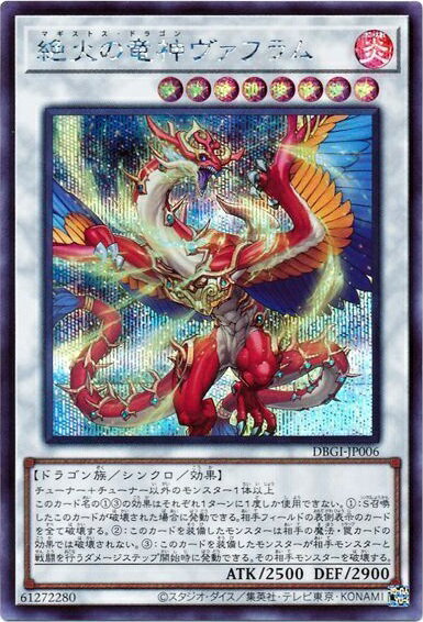 遊戯王 絶火の竜神ヴァフラム DBGI-JP