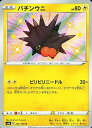 ポケモンカード バチンウニ S4a 242/19