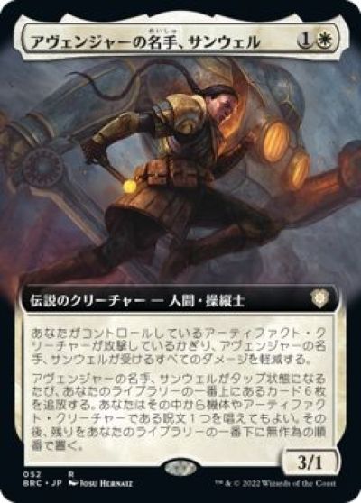 マジックザギャザリング MTG 白 アヴェンジャーの名手、サンウェル(拡張) BRC-52 レア 