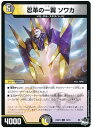 デュエルマスターズ 忍革の一翼 ソワカ DM23RP3 70/74 コモン DuelMasters 