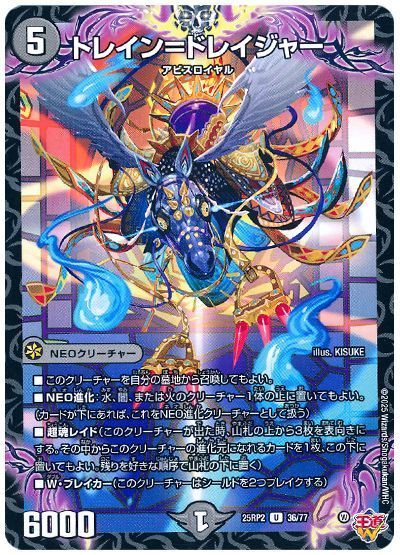 �ǥ奨��ޥ������� �ȥ쥤���ɥ쥤���㡼 DM25RP2 36/77 ���󥳥�� DuelMasters ����š�