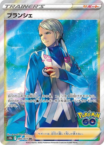 ポケモンカード ブランシェ s10b 083/071 SR 【中古】