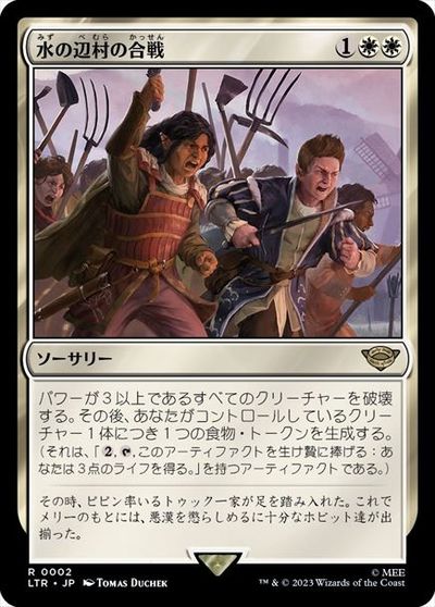 マジックザギャザリング MTG 白 水の辺村の合戦 LTR-2 レア 【中古】