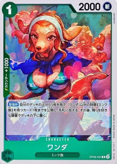 乐天商城 - ワンダ OP08-034 R 【中古】