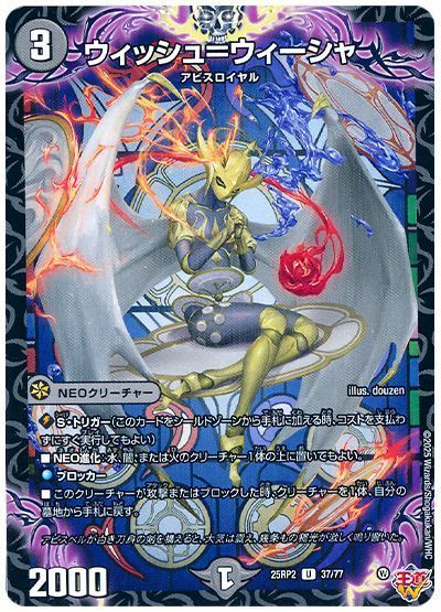 �ǥ奨��ޥ������� �����å���ᥦ�������� DM25RP2 37/77 ���󥳥�� DuelMasters ����š�