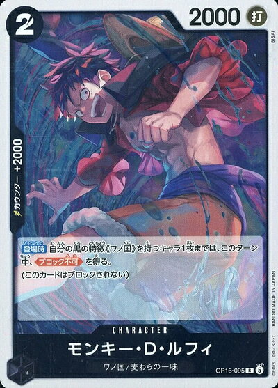 モンキー・D・ルフィ OP16-095 R 【中古】