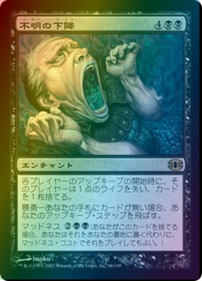 マジックザギャザリング MTG 黒 不明の下降 FUT-66 レア Foil 【中古】