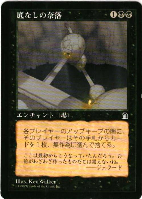 マジックザギャザリング MTG 黒 底なしの奈落 STH-51 アンコモン 【中古】