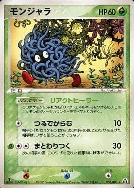 楽天市場】モンジャラ（コレクション｜ホビー）の通販