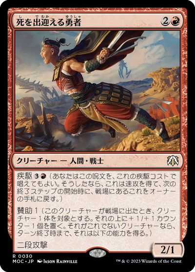マジックザギャザリング MTG 赤 死を出迎える勇者 MOC-30 レア 【中古】