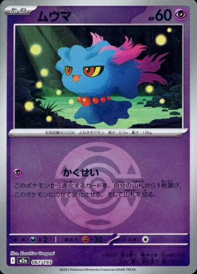【CGC10≒PSA10】ポケモンカード ムウマ ★ ネオ3 めざめる伝説 ホロ めざめる伝説」の激安通販 | magi