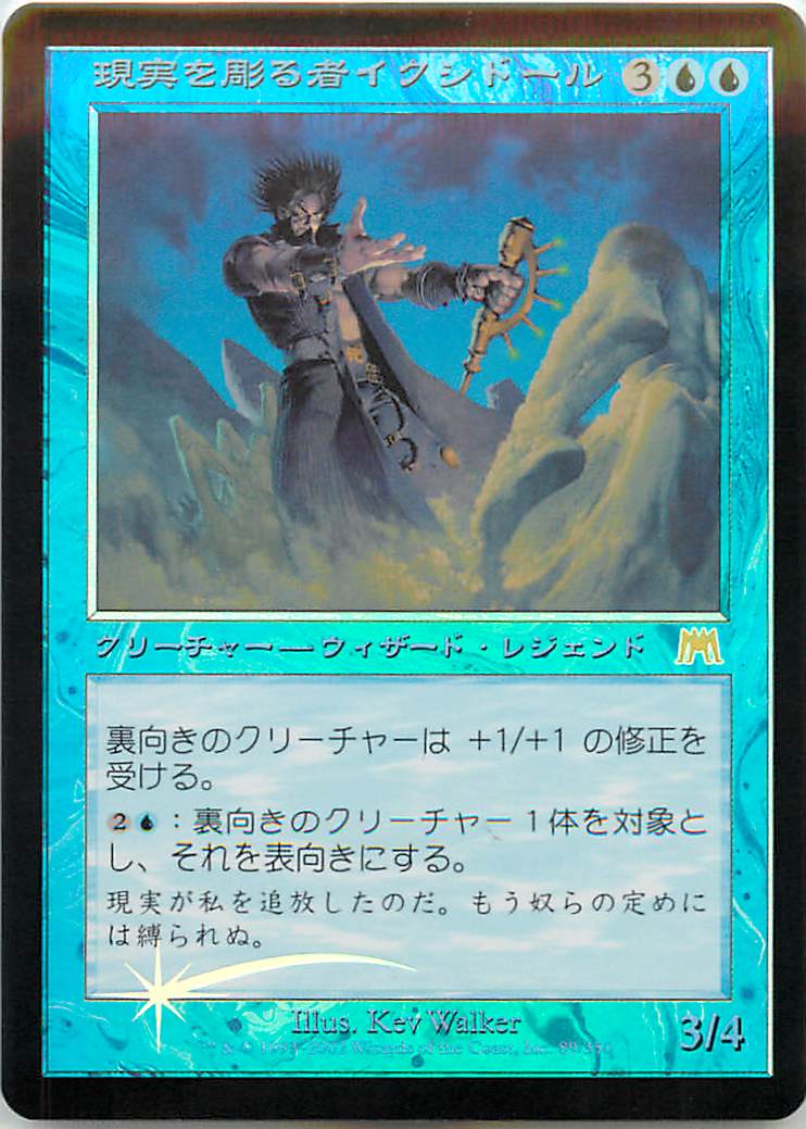 マジックザギャザリング MTG 青 現実を彫る者イクシドール ONS-89 レア Foil 【中古】