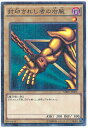 遊戯王 封印されし者の右腕 MB01-JP005 ミレニアム 【中古】
