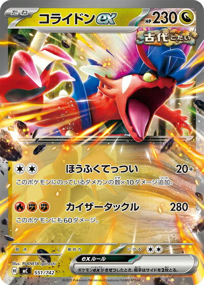 楽天市場】コライドンexの通販