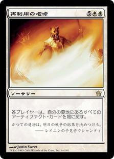 マジックザギャザリング MTG 白 再利用の咆哮 5DN-14 レア 【中古】