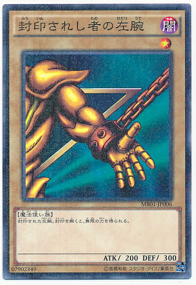 楽天市場】遊戯王 封印されし 左腕の通販 楽天市場】遊戯王 封印されし 左腕の通販