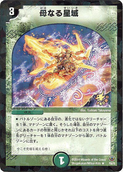 【24時間以内発送】デュエルマスターズ 母なる大地 初期 黒枠 母なる大地(DM10 36/110) | デュエル・マスターズ