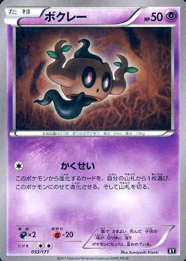 ポケモンカード ボクレー XY 053/171 【中古】