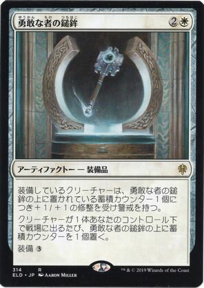 マジックザギャザリング MTG 白 勇敢な者の鎚鉾 ELD-314 レア 【中古】