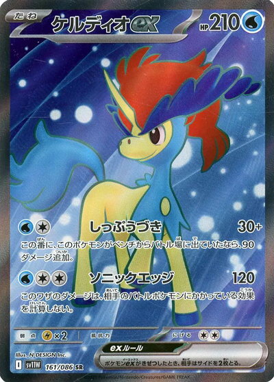 ポケモンカード ケルディオex SV11W 161/086 SR 【中古】