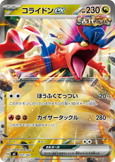 ポケモンカード コライドンex(ミラー) MC 551/742 【中古】
