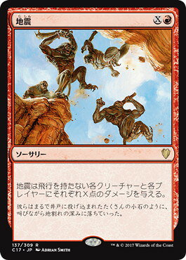 マジックザギャザリング MTG 地震 C17-137 レア 【中古】