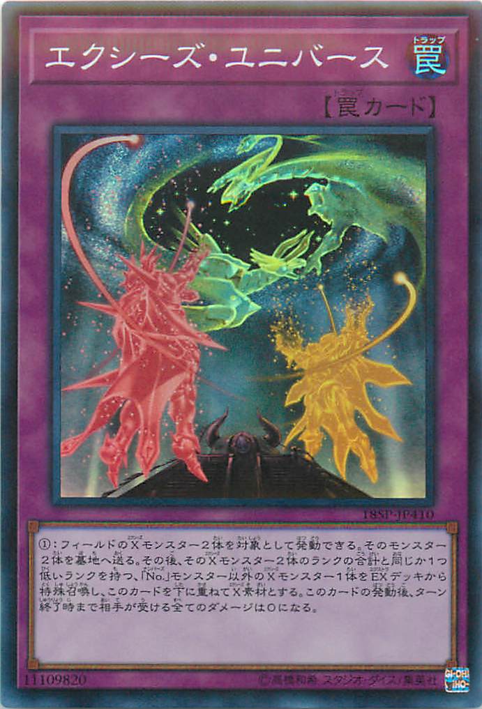 楽天市場】遊戯王 エクシーズユニバースの通販