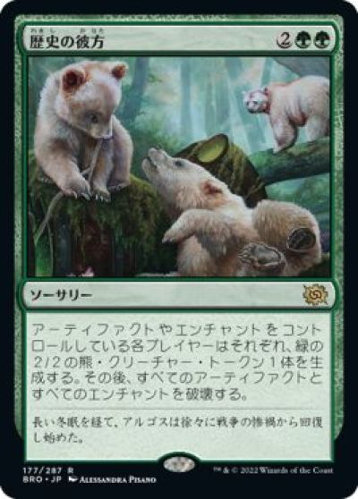 マジックザギャザリング MTG 緑 歴史の彼方 BRO-177 レア 【中古】