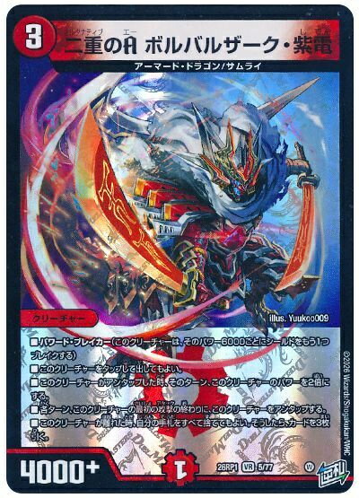 楽天市場】デュエルマスターズ ボルバルザーク（コレクション｜ホビー