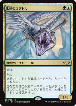 マジックザギャザリング MTG 金(多色) 氷牙のコアトル MH1-203 レア 【中古】