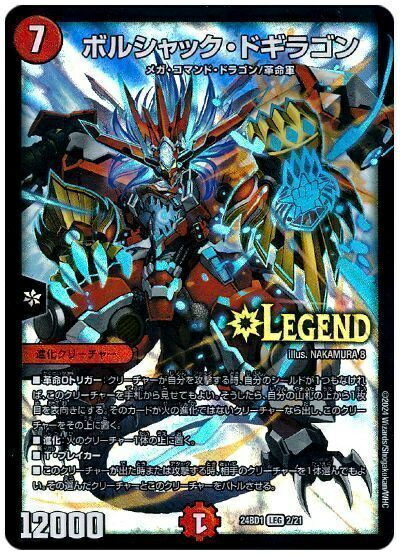 楽天市場】ボルシャック・ドギラゴンの通販