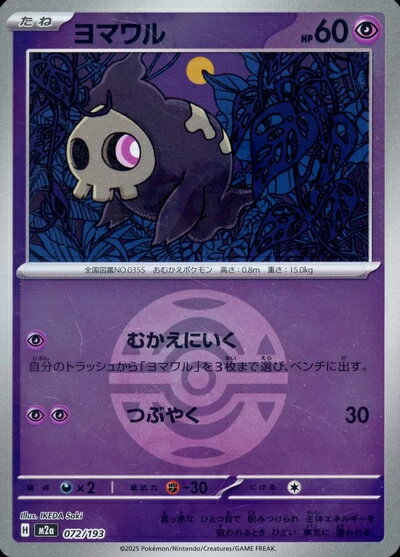 楽天市場】ポケモンカード ヨマワル（ホビー）の通販