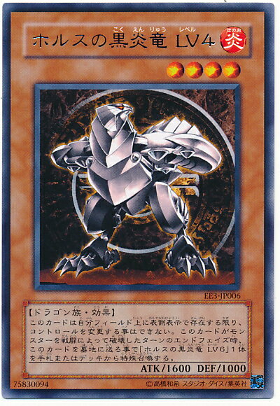 楽天市場】遊戯王 ホルスの黒炎竜の通販 楽天市場】遊戯王 ホルスの黒炎竜の通販