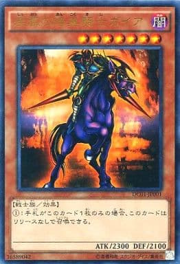 遊戯王 疾風の暗黒騎士ガイア DC01-JP001 パラレル 【中古】