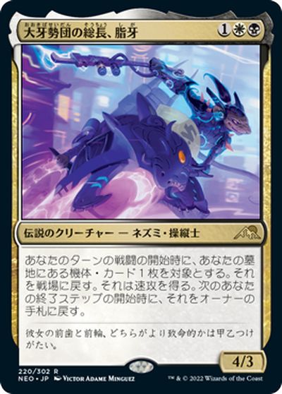 マジックザギャザリング MTG 金(多色) 大牙勢団の総長、脂牙 NEO-220 レア 【中古】