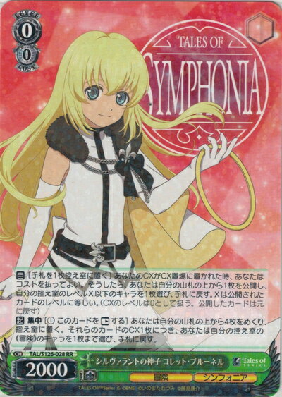 シルヴァラントの神子 コレット・ブルーネル TAL/S126-028 RR 【中古】