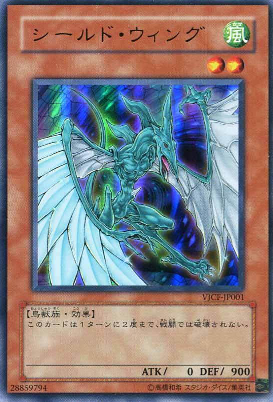 遊戯王 シールド・ウィング VJCF-JP001 ウルトラ 【中古】