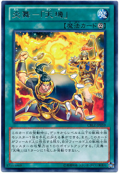 遊戯王 炎舞－「天キ」 CBLZ-JP059 レア 【中古】