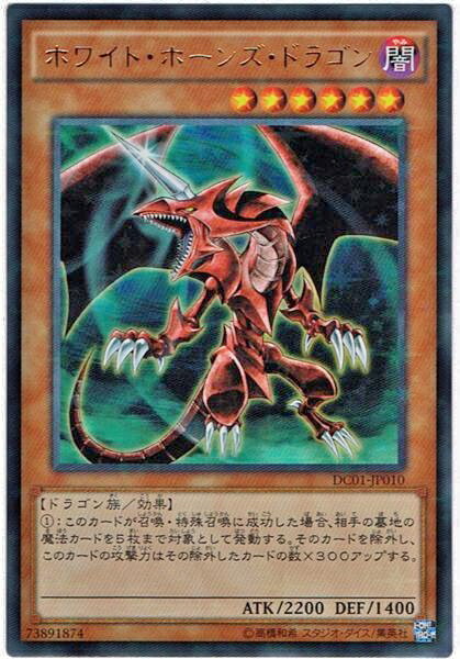 ラスト！遊戯王　ホワイト・ホーンズ・ドラゴン 未開封1セット！　デュエルパス付 楽天市場】ホワイト・ホーンズ・ドラゴン（関連作品遊戯王）の通販