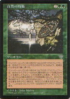 マジックザギャザリング MTG 緑 自然の均衡 MIR-230 レア 【中古】